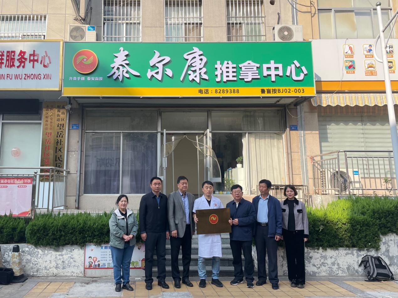 打造“齐鲁手创 泰安盲按”品牌示范店，助力盲人按摩行业高质量发展